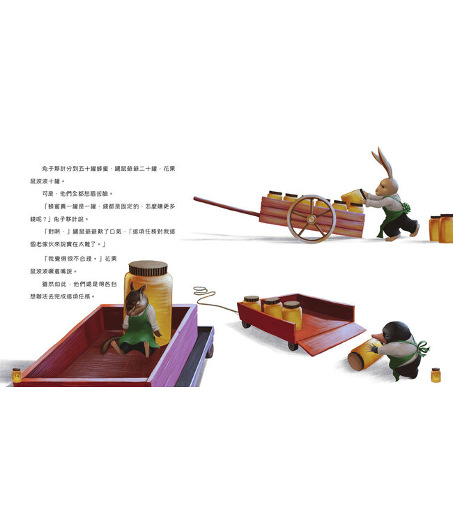 大熊爵士的蜂蜜屋（天國的童話系列）