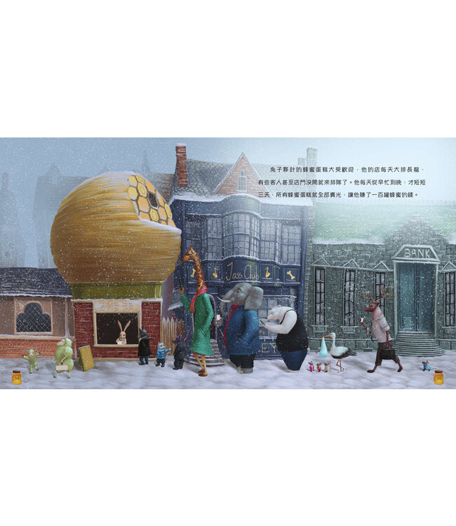 大熊爵士的蜂蜜屋（天國的童話系列）