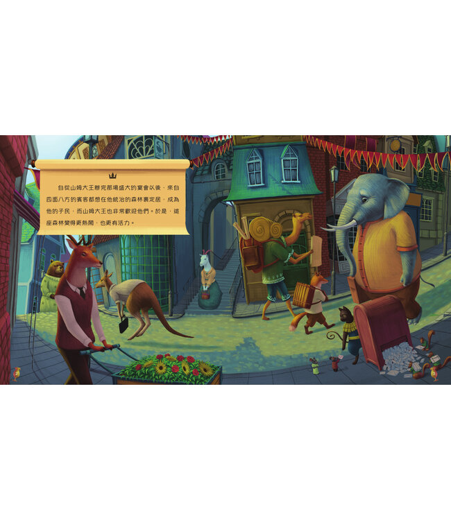 山姆大王的葡萄園（天國的童話系列）