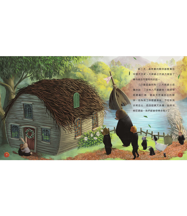 河狸太太申冤（天國的童話系列）