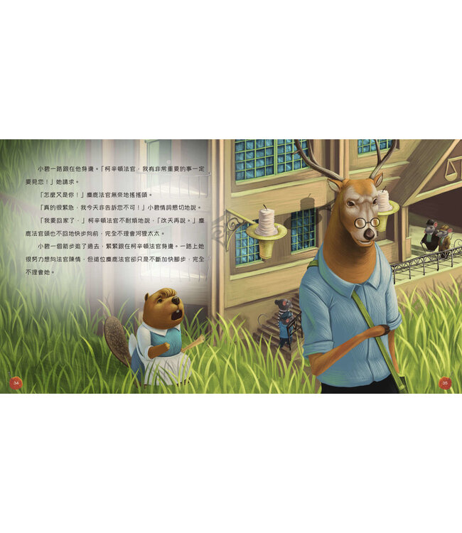 河狸太太申冤（天國的童話系列）