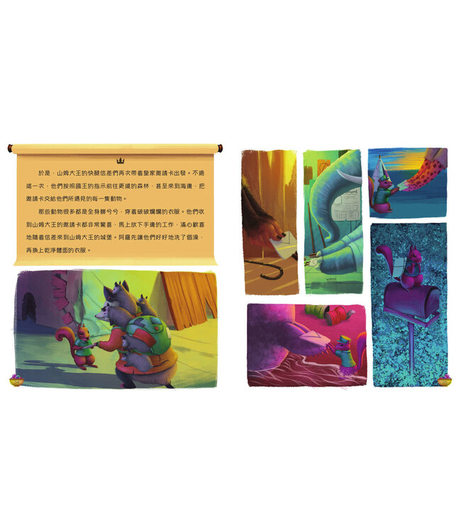 山姆大王的宴會（天國的童話系列）