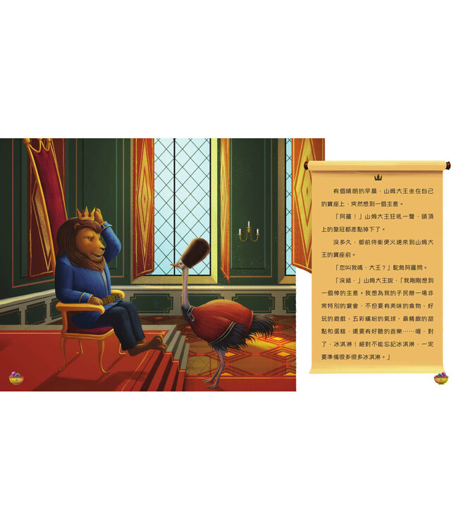 山姆大王的宴會（天國的童話系列）