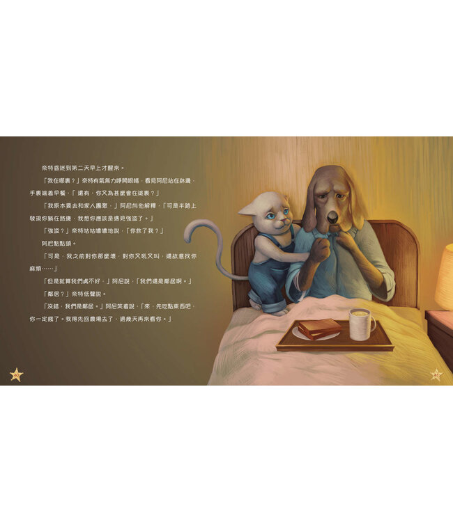 阿尼和他的鄰居（天國的童話系列）