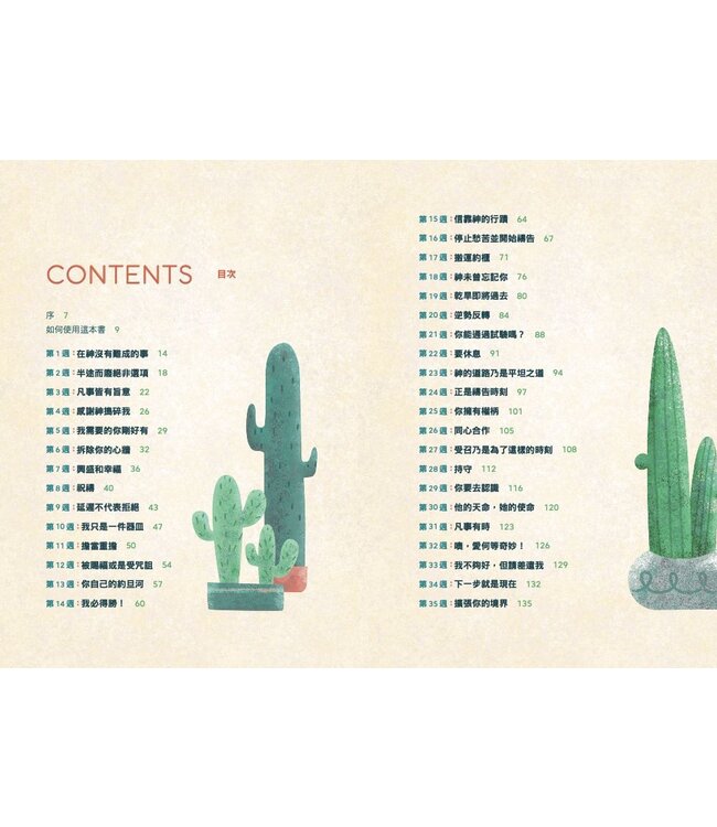 與神對話的一年：寫給女人的52則聖經啟示 | The Bible in 52 Weeks: A Yearlong Bible Study for Women（斷版）