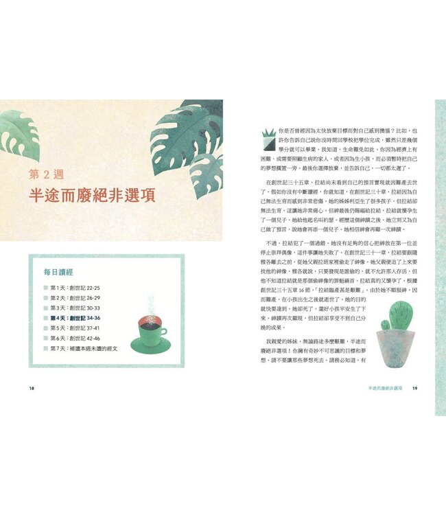 與神對話的一年：寫給女人的52則聖經啟示 | The Bible in 52 Weeks: A Yearlong Bible Study for Women（斷版）