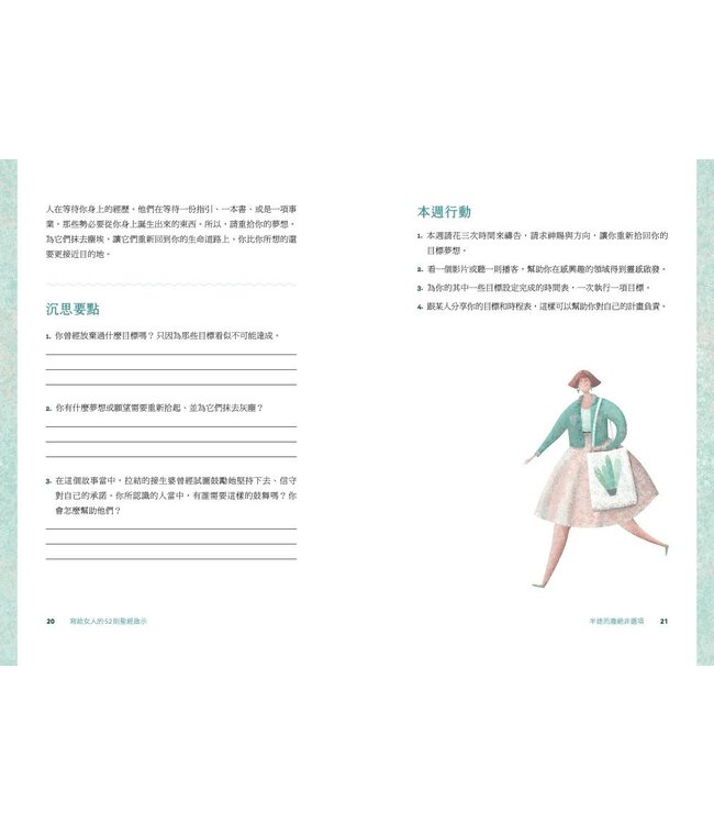 與神對話的一年：寫給女人的52則聖經啟示 | The Bible in 52 Weeks: A Yearlong Bible Study for Women（斷版）