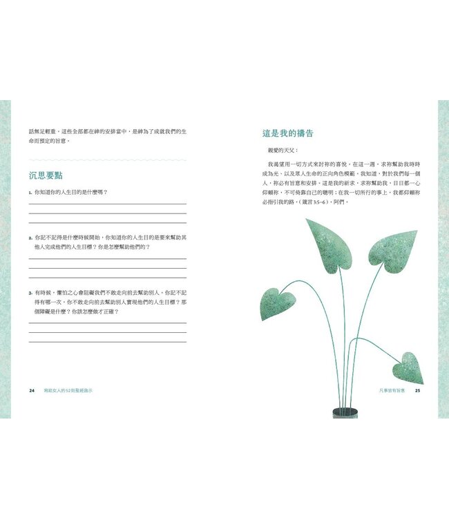 與神對話的一年：寫給女人的52則聖經啟示 | The Bible in 52 Weeks: A Yearlong Bible Study for Women（斷版）