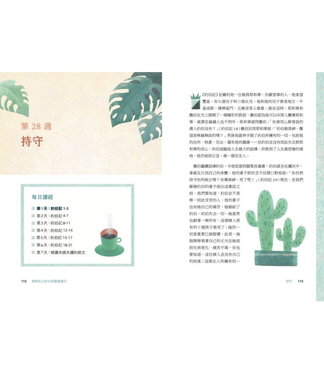與神對話的一年：寫給女人的52則聖經啟示 | The Bible in 52 Weeks: A Yearlong Bible Study for Women（斷版）