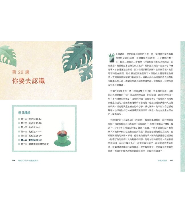 與神對話的一年：寫給女人的52則聖經啟示 | The Bible in 52 Weeks: A Yearlong Bible Study for Women（斷版）