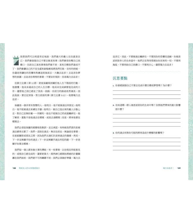 與神對話的一年：寫給女人的52則聖經啟示 | The Bible in 52 Weeks: A Yearlong Bible Study for Women（斷版）
