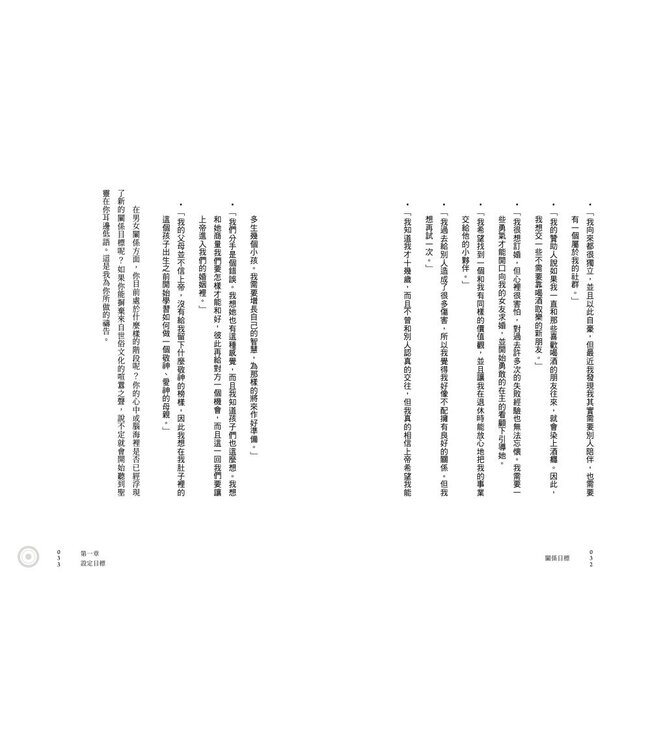 關係目標：給基督徒的戀愛、婚姻、性愛守則 | Relationship Goals