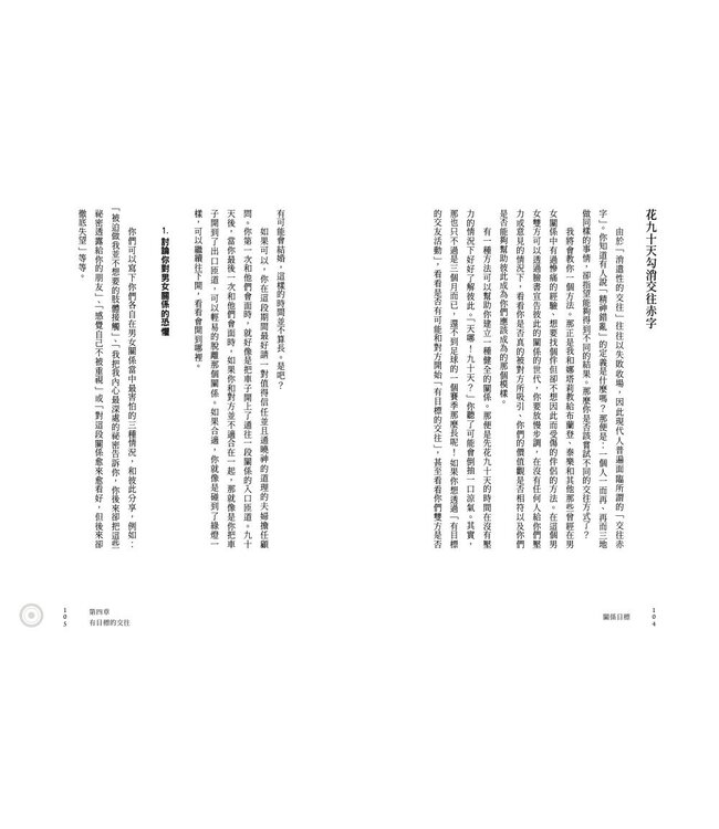 關係目標：給基督徒的戀愛、婚姻、性愛守則 | Relationship Goals