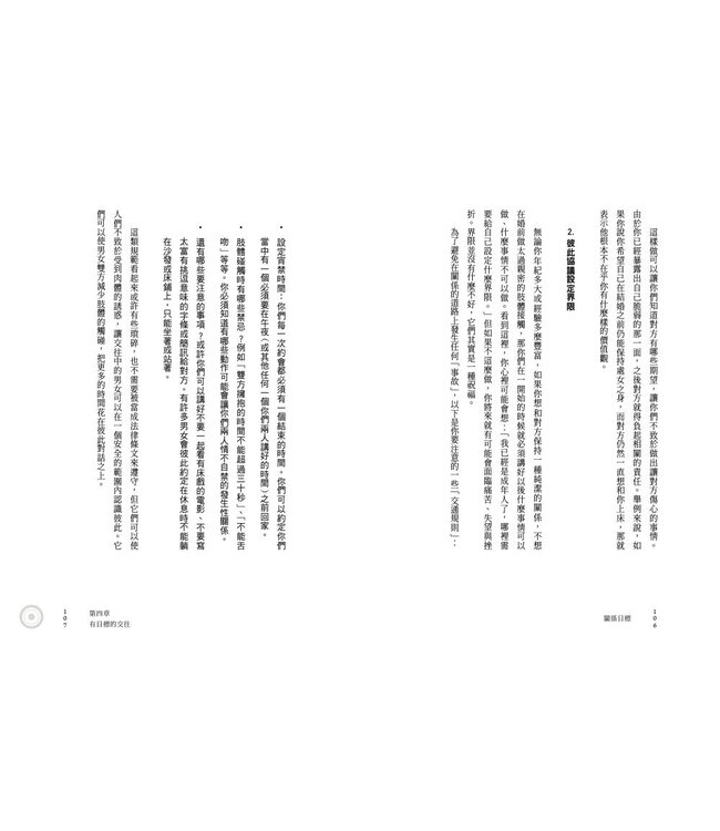 關係目標：給基督徒的戀愛、婚姻、性愛守則 | Relationship Goals