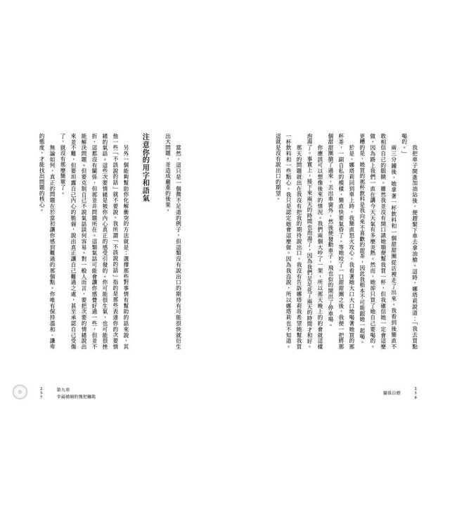 關係目標：給基督徒的戀愛、婚姻、性愛守則 | Relationship Goals