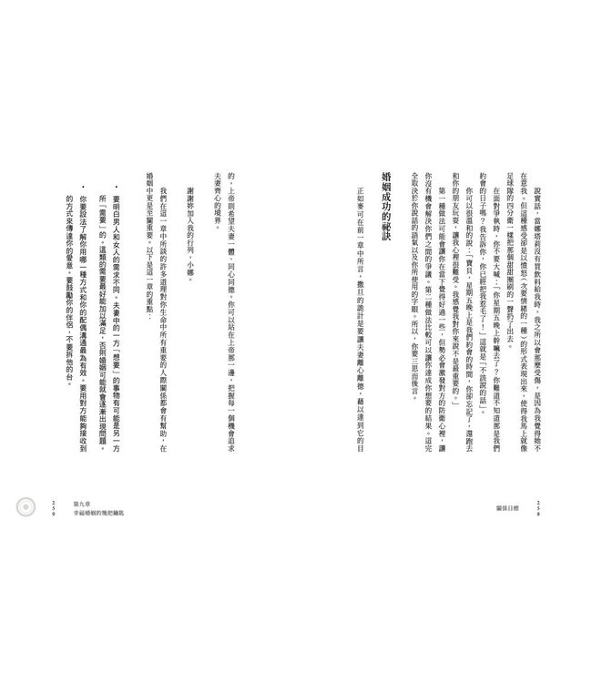 關係目標：給基督徒的戀愛、婚姻、性愛守則 | Relationship Goals