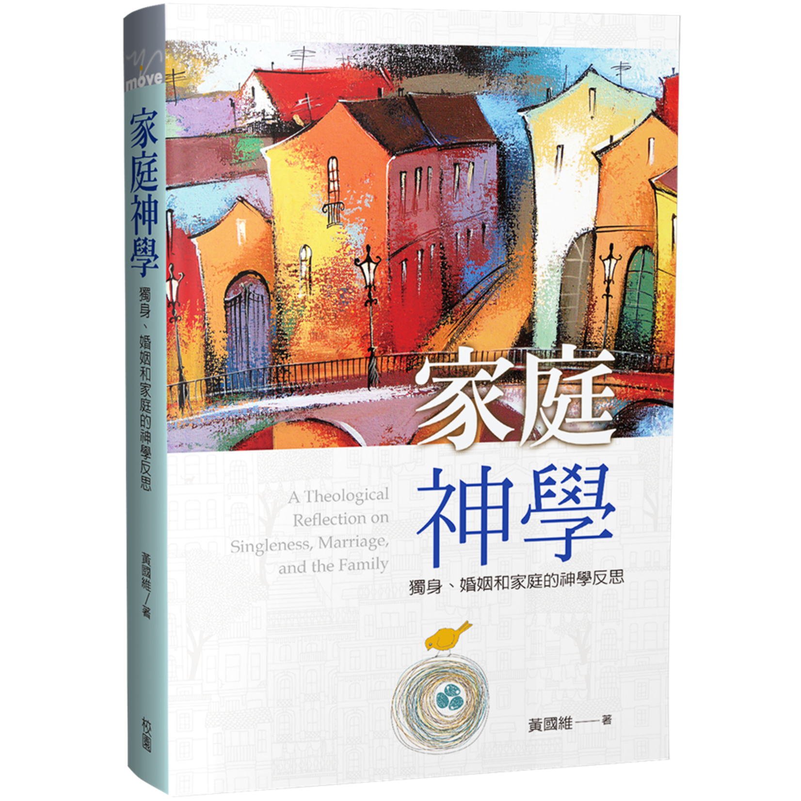 台灣校園書房 Campus Books 家庭神學：獨身、婚姻和家庭的神學反思
