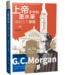 台灣校園書房 Campus Books 上帝手中的墨水筆：解經王子摩根