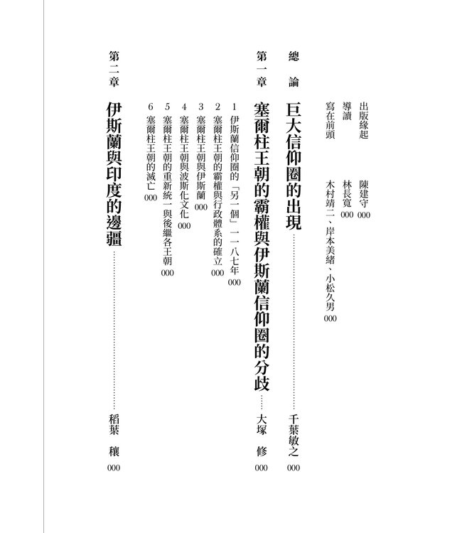 歷史的轉換期4：1187年－－巨大信仰圈的出現