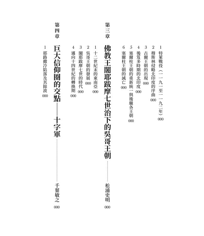 歷史的轉換期4：1187年－－巨大信仰圈的出現