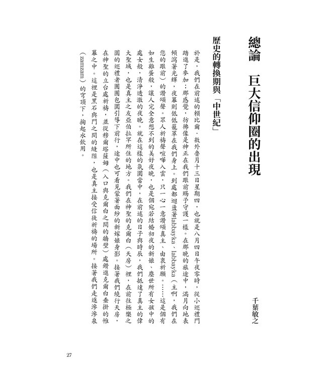 歷史的轉換期4：1187年－－巨大信仰圈的出現
