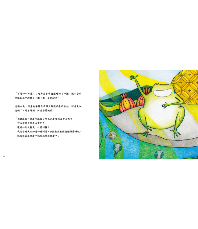 蝌蚪與青蛙（I）