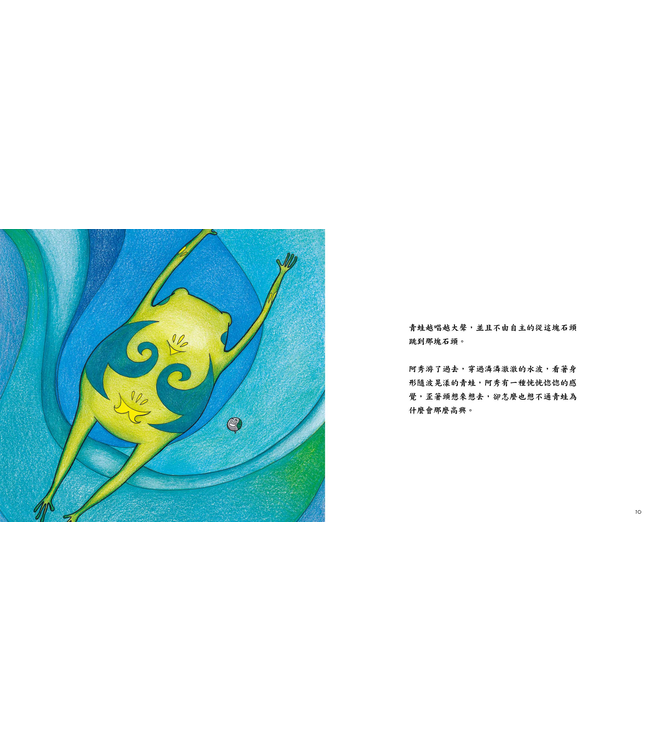 蝌蚪與青蛙（I）