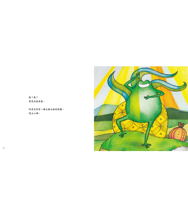 蝌蚪與青蛙（II）