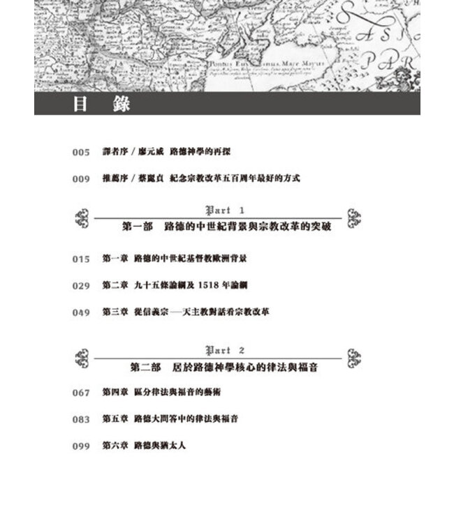 超越500年的影響力：馬丁路德今天仍舊說話 | Explorations in Martin Luther's Theology