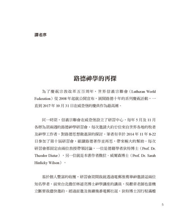 超越500年的影響力：馬丁路德今天仍舊說話 | Explorations in Martin Luther's Theology