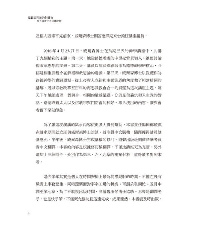 超越500年的影響力：馬丁路德今天仍舊說話 | Explorations in Martin Luther's Theology