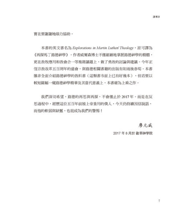 超越500年的影響力：馬丁路德今天仍舊說話 | Explorations in Martin Luther's Theology