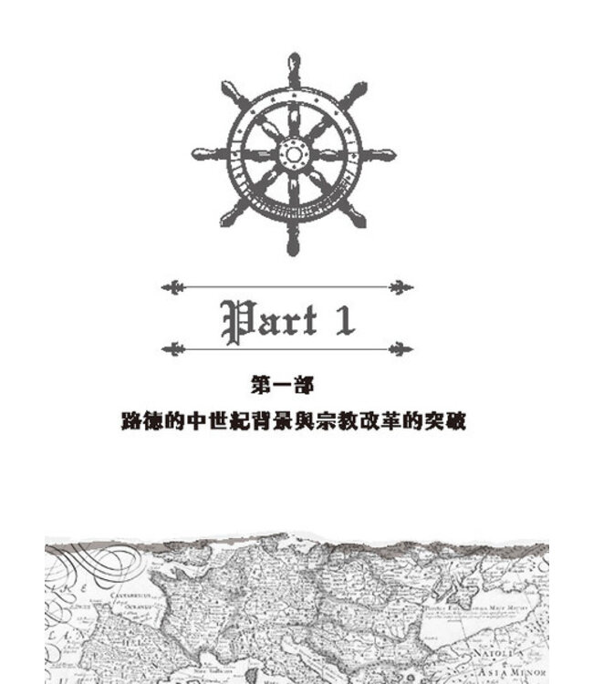 超越500年的影響力：馬丁路德今天仍舊說話 | Explorations in Martin Luther's Theology