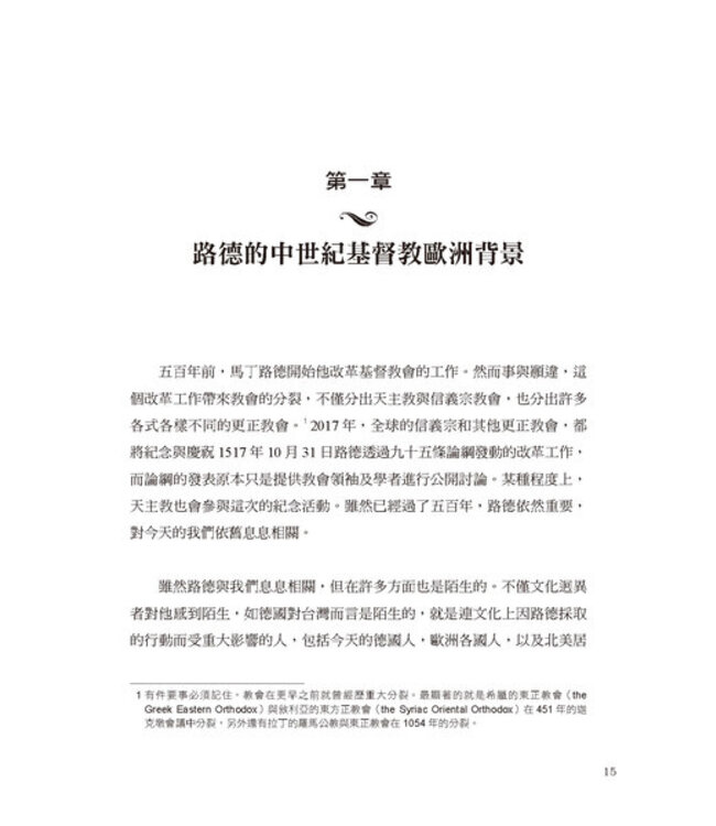 超越500年的影響力：馬丁路德今天仍舊說話 | Explorations in Martin Luther's Theology