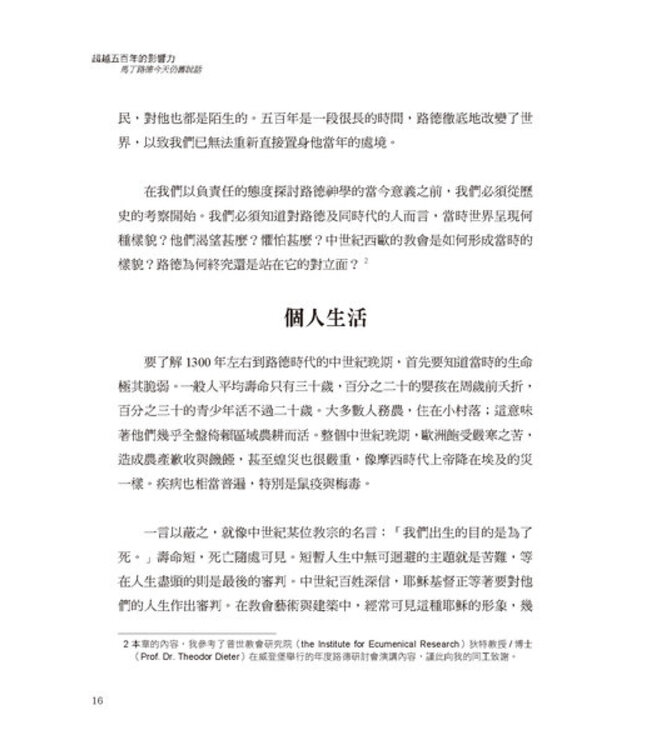 超越500年的影響力：馬丁路德今天仍舊說話 | Explorations in Martin Luther's Theology