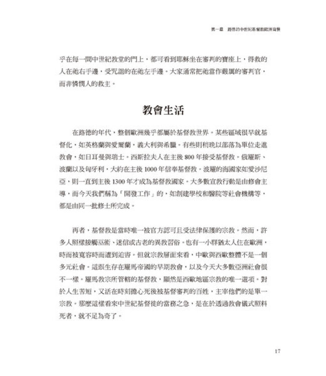 超越500年的影響力：馬丁路德今天仍舊說話 | Explorations in Martin Luther's Theology