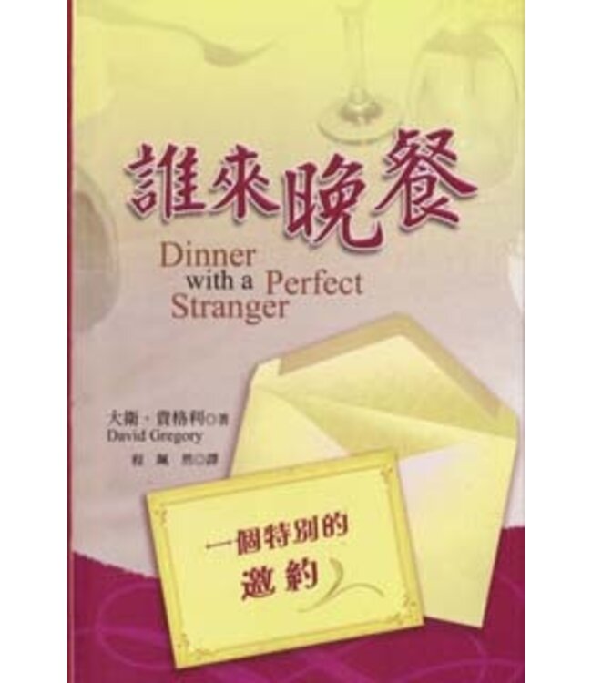 誰來晚餐：一個特別的邀約 | Dinner with a Perfect Stranger