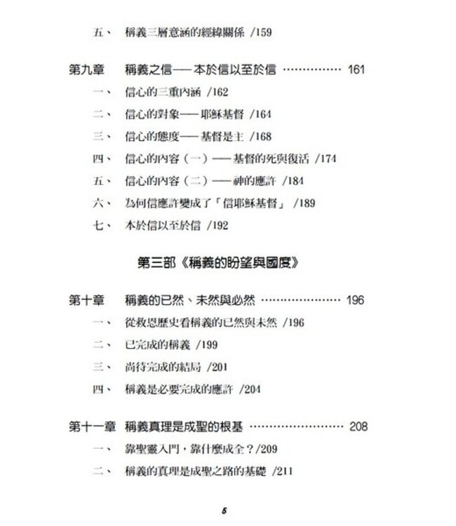 救恩何浩大：從聖經神學再思因信稱義的真義