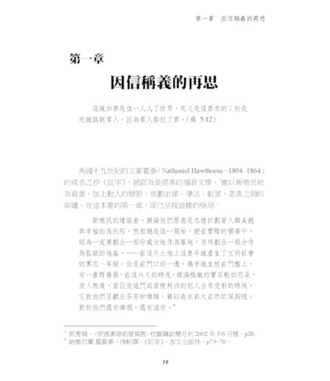 救恩何浩大：從聖經神學再思因信稱義的真義