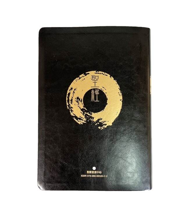 聖經．新和合研讀譯本（研讀本）（李廣譯註）