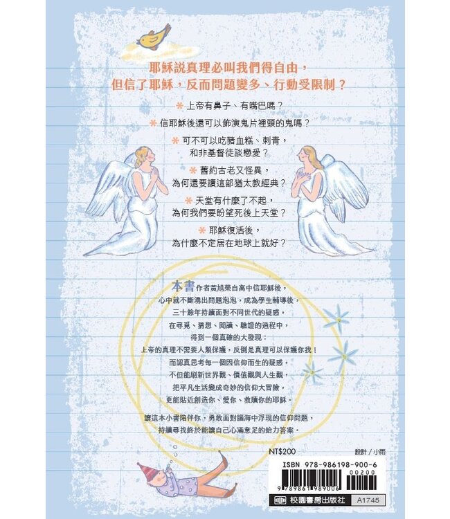 我可以問一個很天才的問題嗎？：黃哥的信仰QA時間