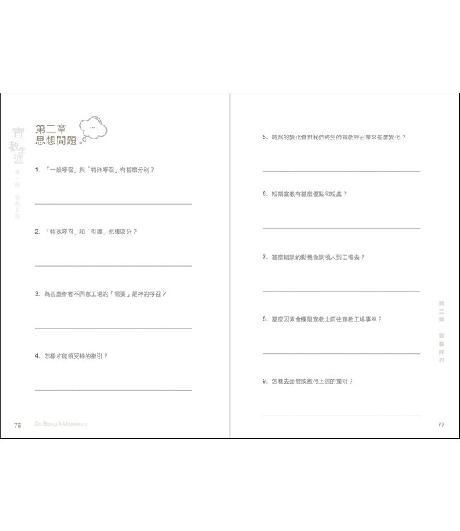 宣教生涯（第一冊）：怡然上路