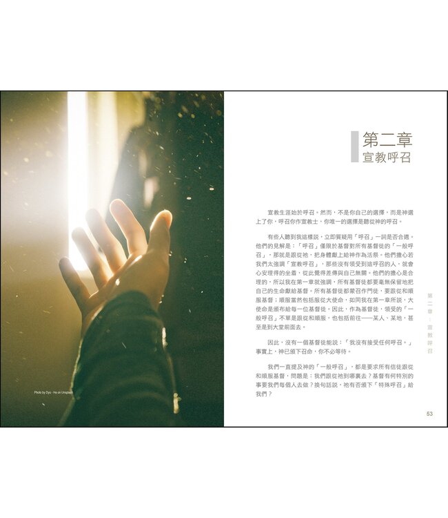 宣教生涯（第一冊）：怡然上路 | On Being A Minssionary