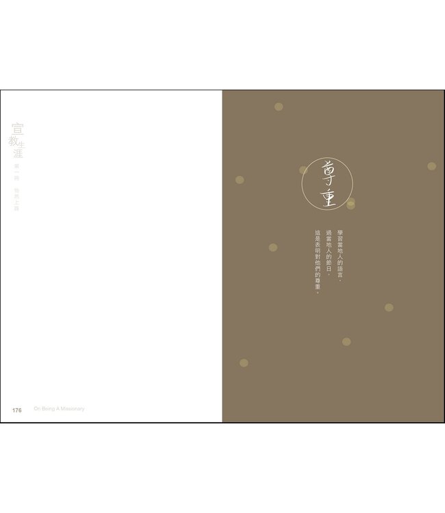 宣教生涯（第一冊）：怡然上路