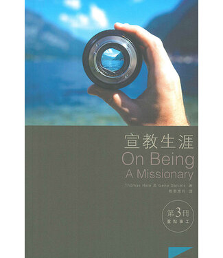 香港差傳事工聯會 HKACM 宣教生涯（第三冊）：重點事工