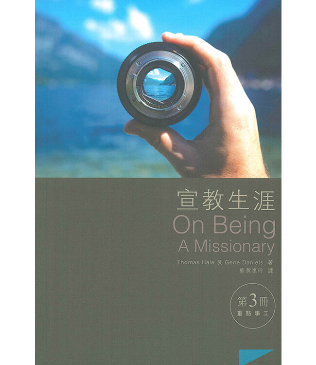 宣教生涯（第三冊）：重點事工 | On Being A Missionary Volume 3: The Major Mission Ministries