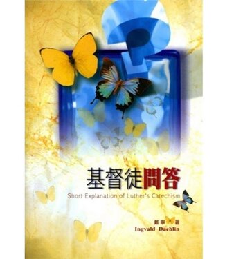 道聲(香港) Taosheng Hong Kong 基督徒問答（小冊子）（斷版）