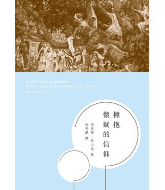 基督教文藝(香港) Chinese Christian Literature Council 擁抱懷疑的信仰