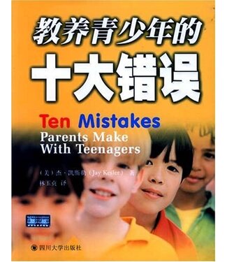 四川大學出版社 Sichuan University Press 教養青少年的十大錯誤（簡體）