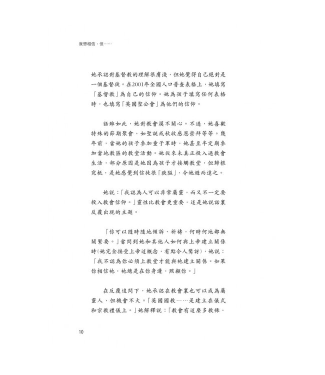 我想相信，但... | I'D LIKE TO BELIEVE, BUT…